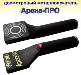 Досмотровый металлоискатель «Арена-ПРО»